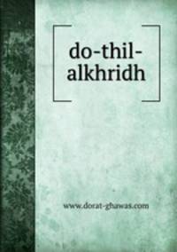 do-thil-alkhridh