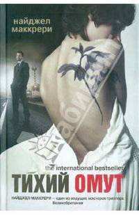 Тихий омут