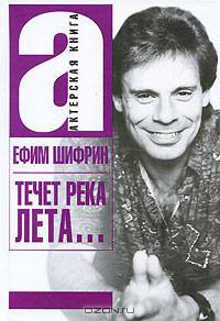 Течет река Лета...