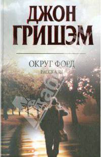 Округ Форд.