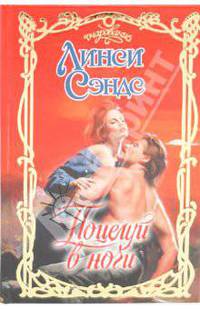 Поцелуй в ночи