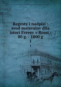 Regesty i nadpisi : svod materalov dlia istori Evreev v Rossi : 80 g. - 1800 g. 1