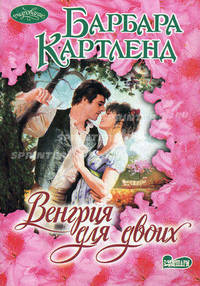 Венгрия для двоих. Роман.