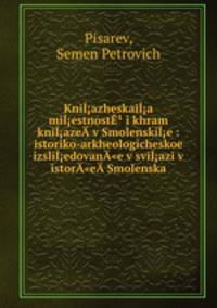 Kniazheskaia miestnost i khram kniaze­ v Smolenskie : istoriko-arkheologicheskoe izsliedovan"e v sviazi v istor"e­ Smolenska