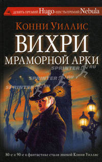 Вихри Мраморной арки