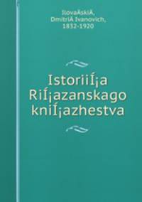 История Рязанского княжества