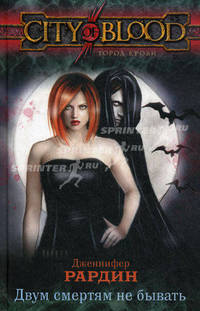 Двум смертям не бывать