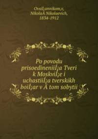 Po povodu prisoedineniia Tveri k Moskvie i uchastiia tverskikh boiar v tom sobytii