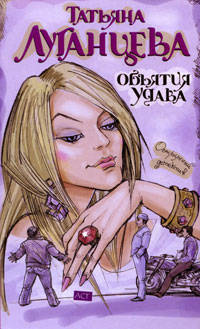 Объятия удава.