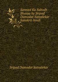 Samved Ka Subodh Bhasya by Sripad Damodar Satvalekar Sanskrit-hindi