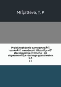 Proiskhozhdenie samobytno± russko± narodnosti i Rossiia v starodavniia vremena : do obpazovaniia russkago gosudarstva. 1-3