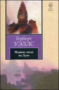 Первые люди на Луне
