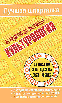 Культурология. Подготовка к экзамену