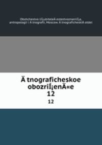 tnograficheskoe obozrien"e. 12