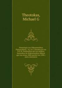 Nomologia tou Oikoumenikou Patriarcheiou : iti, tis I. Sinodou ke tou D.E.M. Simbouliou epi tou astikou, kanonikou ke diakonomikou dikeou apo tou etous 1800 mechri tou 1896 ; meta simioseon