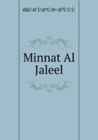 Minnat Al Jaleel