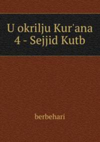 U okrilju Kur`ana 4 - Sejjid Kutb