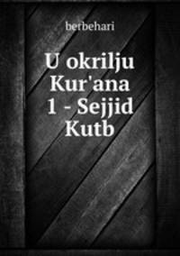 U okrilju Kur`ana 1 - Sejjid Kutb