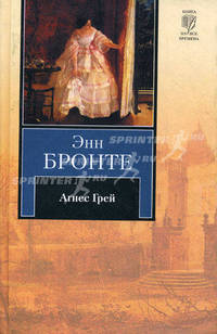 Агнес Грей