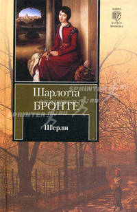 Шерли: роман.