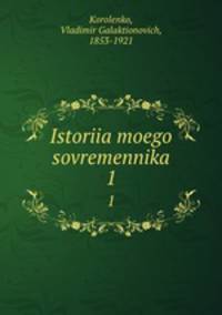 История моего современника. 1