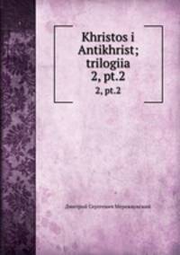 Христос Антихрист. Трилогия. Книга 2. Воскресшие боги. Леонардо да Винчи. Том 2