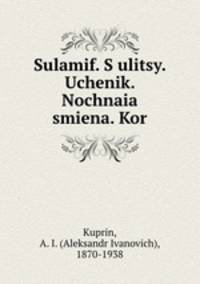 Sulamif. S ulitsy. Uchenik. Nochnaia smiena. Kor