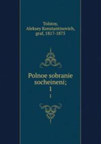 Полное собрание сочинений. 1