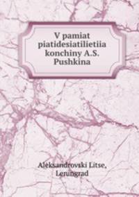 V pamiat piatidesiatilietiia konchiny A.S. Pushkina