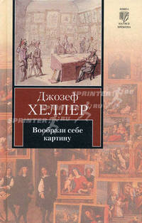 Вообрази себе картину