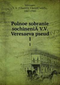 Polnoe sobranie sochineni­ V.V. Veresaeva pseud.. 1