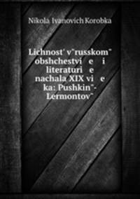 Lichnost vrusskom obshchestvi e i literaturi e nachala XIX vi e ka: Pushkin- Lermontov