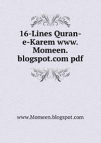 16-Lines Quran-e-Karem www.Momeen.blogspot.com pdf