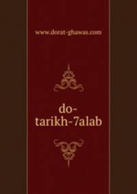 do-tarikh-7alab