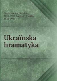 Ukranska hramatyka