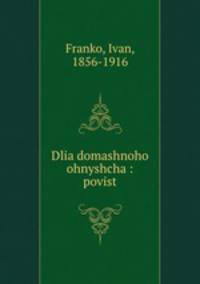 Dlia domashnoho ohnyshcha : povist