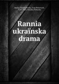 Rannia ukranska drama