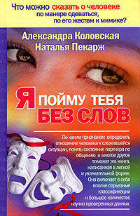 Я пойму тебя без слов