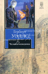 Человек - невидимка