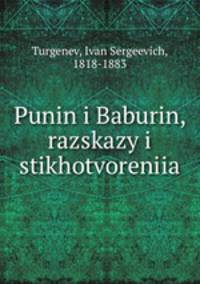 Пунин и Бабурин, рассказы и стихотворения