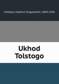 Уход Толстого