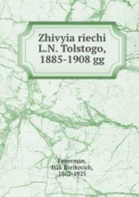 Живые речи Л.Н. Толстого, 1885-1908 гг