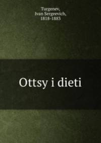 Отцы и дети