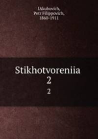 Стихотворения. 2