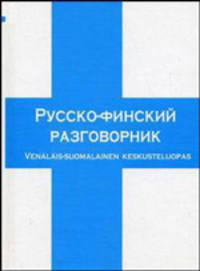 Русско-финский разговорник / Venalais-Suomalainen Keskusteluopas
