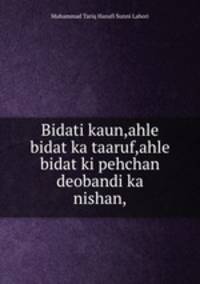 Bidati kaun,ahle bidat ka taaruf,ahle bidat ki pehchan deobandi ka nishan,