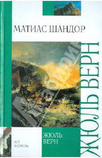 Матиас Шандор