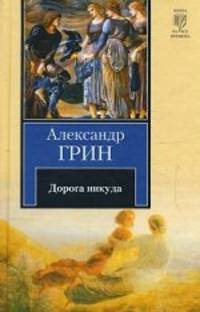 Дорога никуда