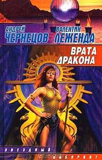 Врата дракона