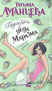 Подарки Деда Маразма